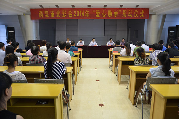 王炜出席全市“光彩助学”捐助仪式.jpg